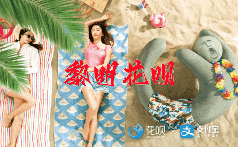 亲密无间花呗